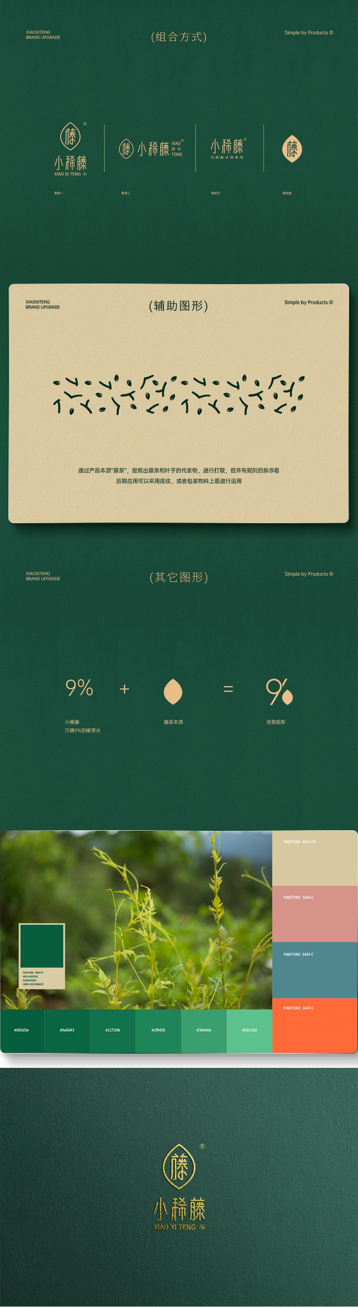 植白 X 小稀藤茶品牌视觉设计分享