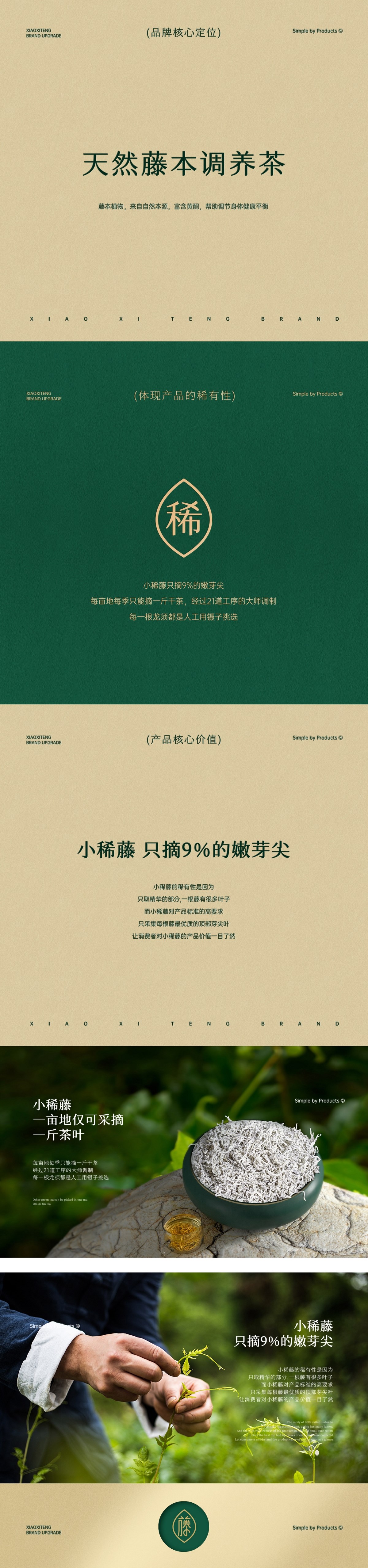 植白 X 小稀藤茶品牌视觉设计分享