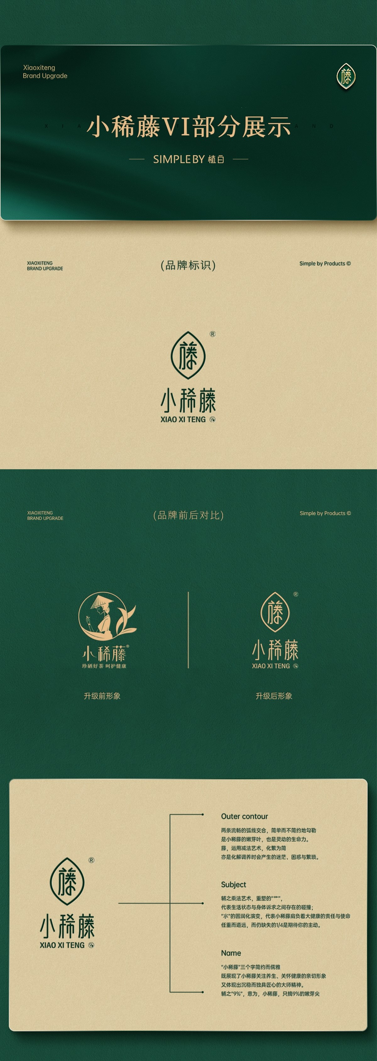 植白 X 小稀藤茶品牌视觉设计分享