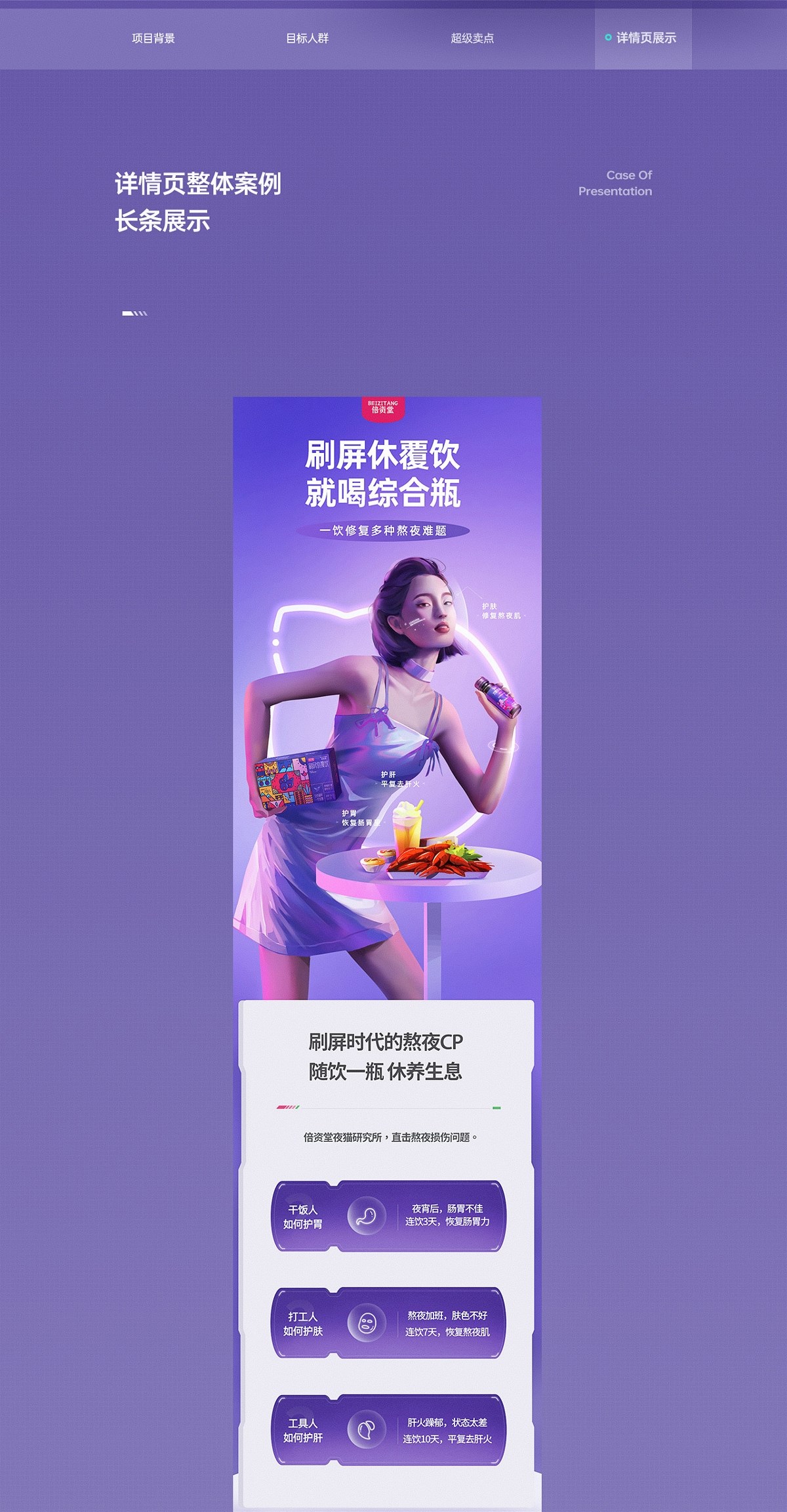 倍资堂不老莓视觉升级分享