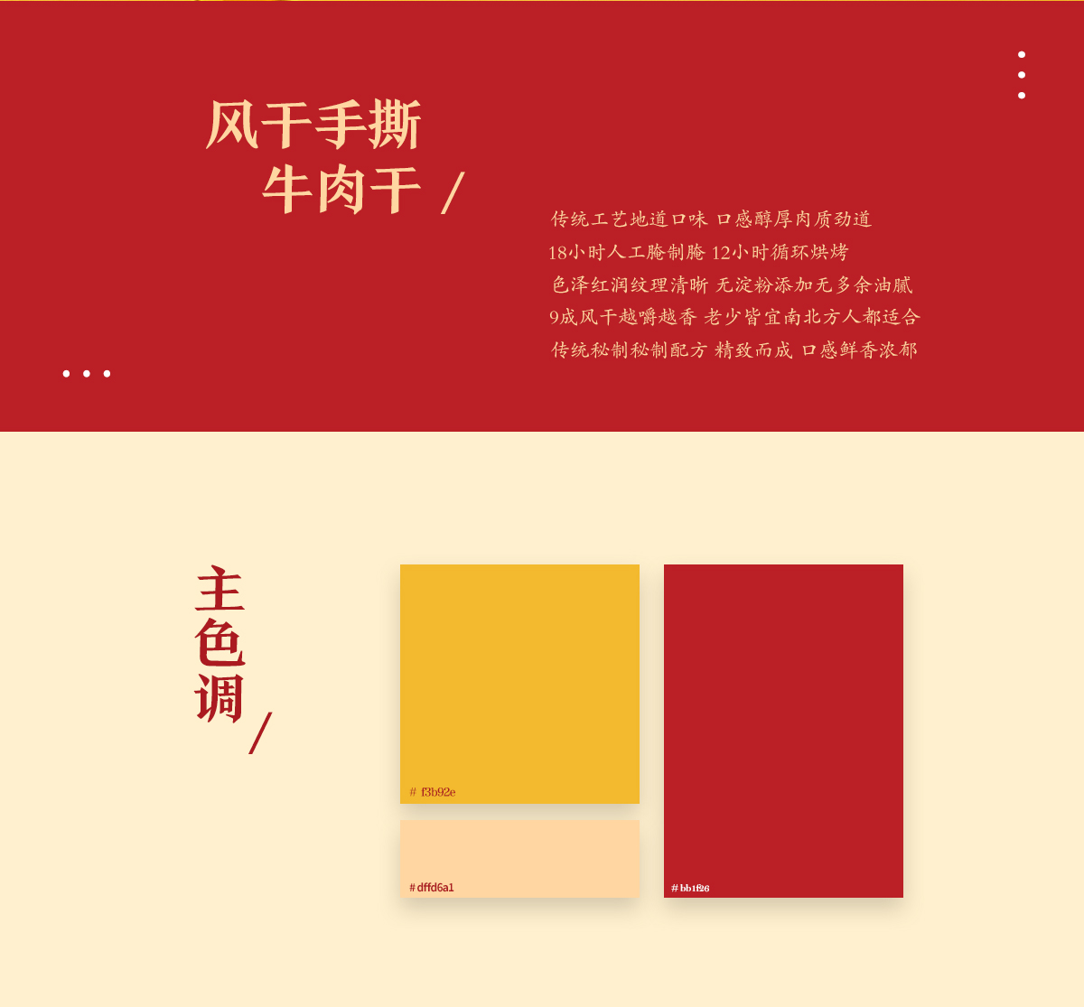 武汉电商设计|风干牛肉|食品美食|详情设计|视觉优化