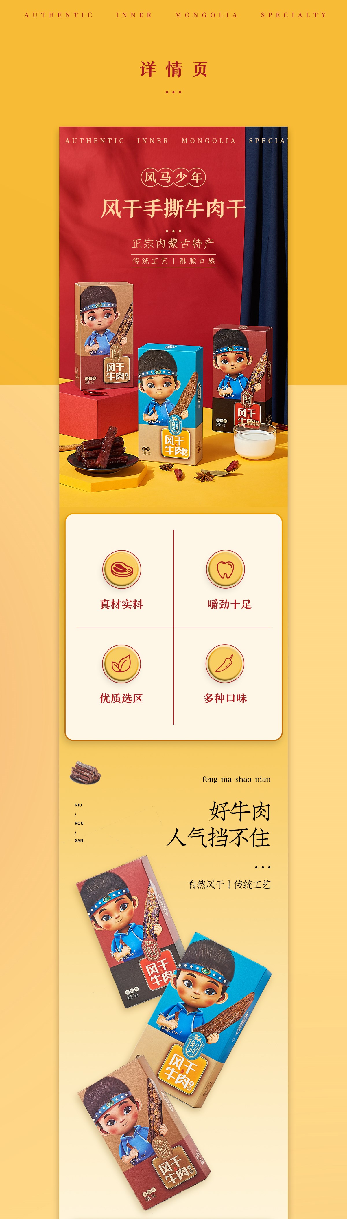 武汉电商设计|风干牛肉|食品美食|详情设计|视觉优化