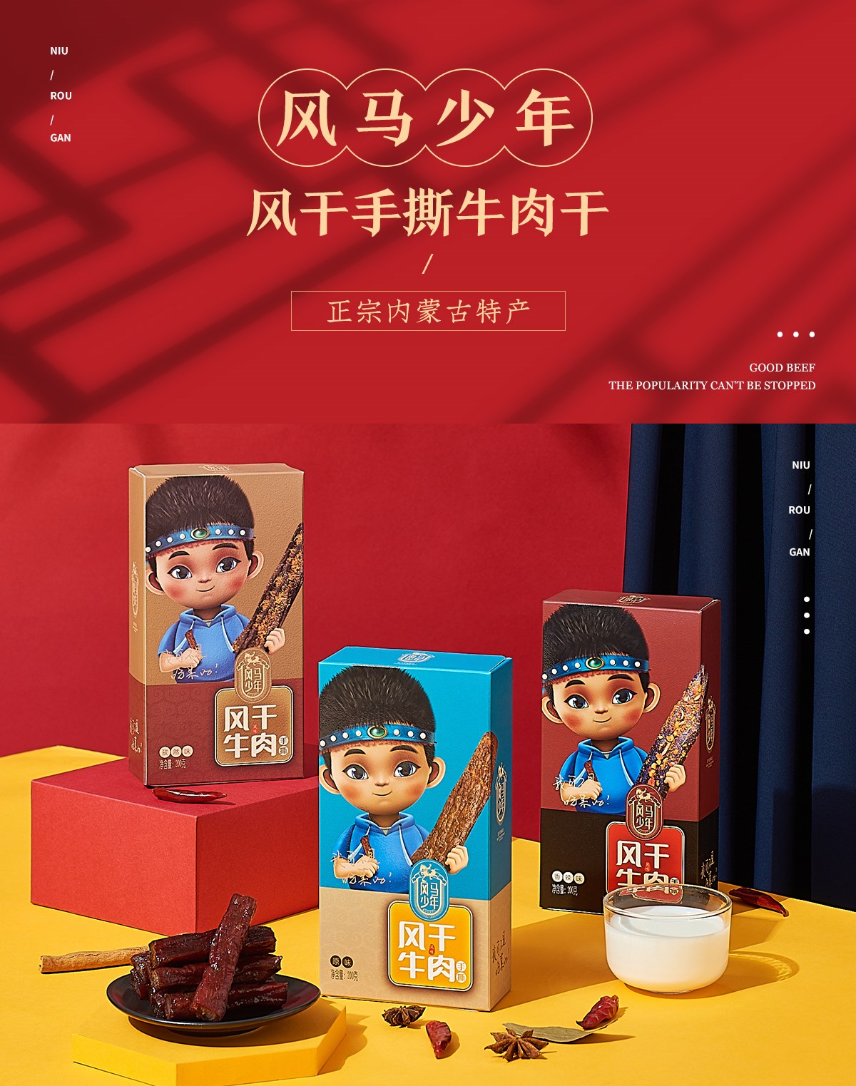 武汉电商设计|风干牛肉|食品美食|详情设计|视觉优化