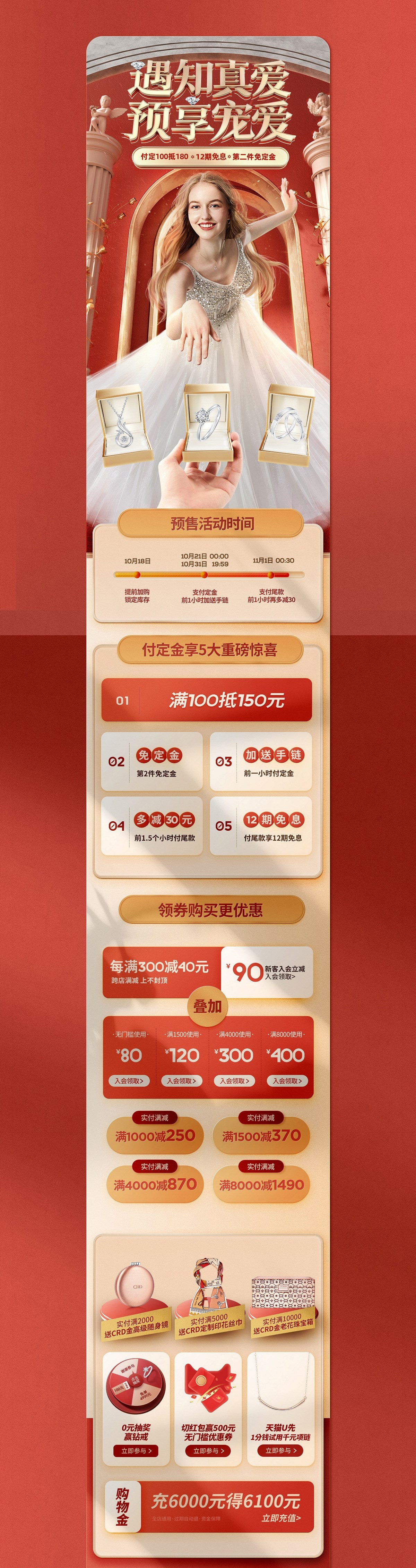 CRD克徕帝珠宝双11大促页面创意企划