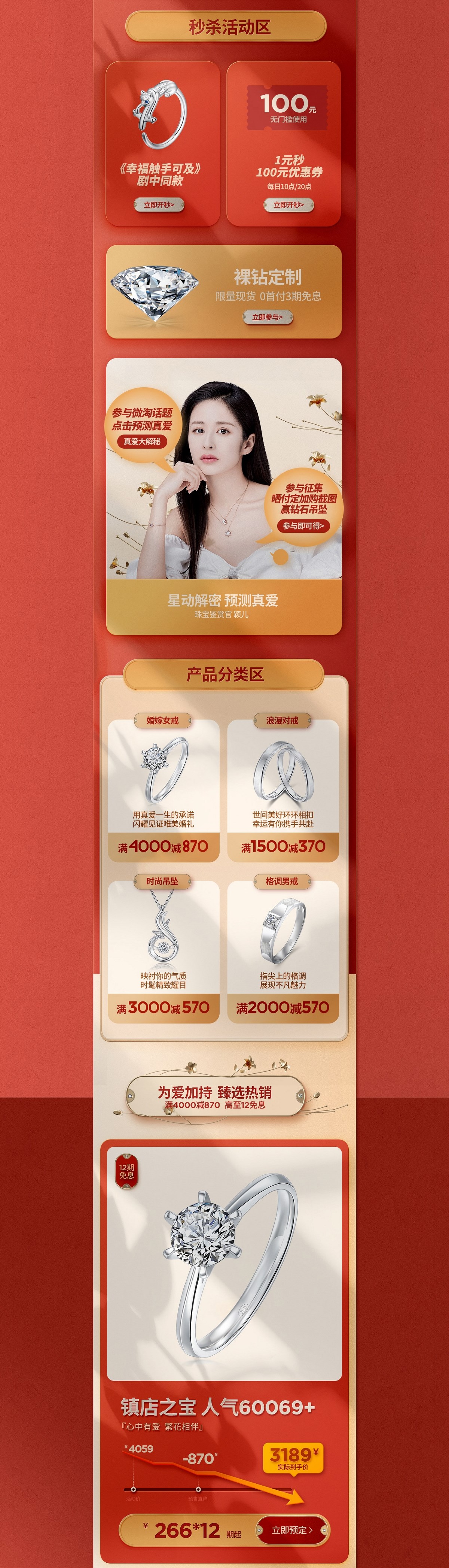CRD克徕帝珠宝双11大促页面创意企划
