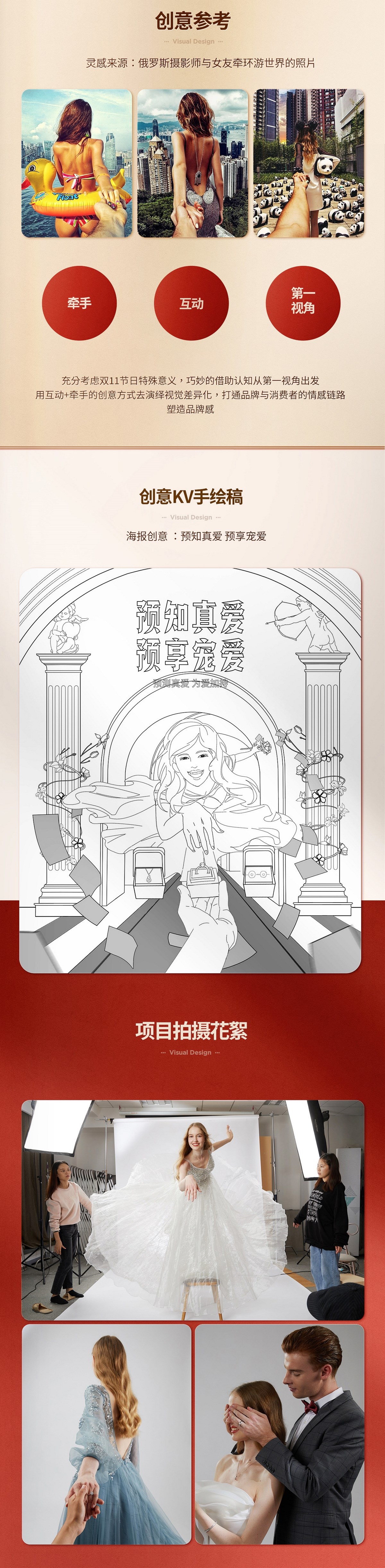 CRD克徕帝珠宝双11大促页面创意企划