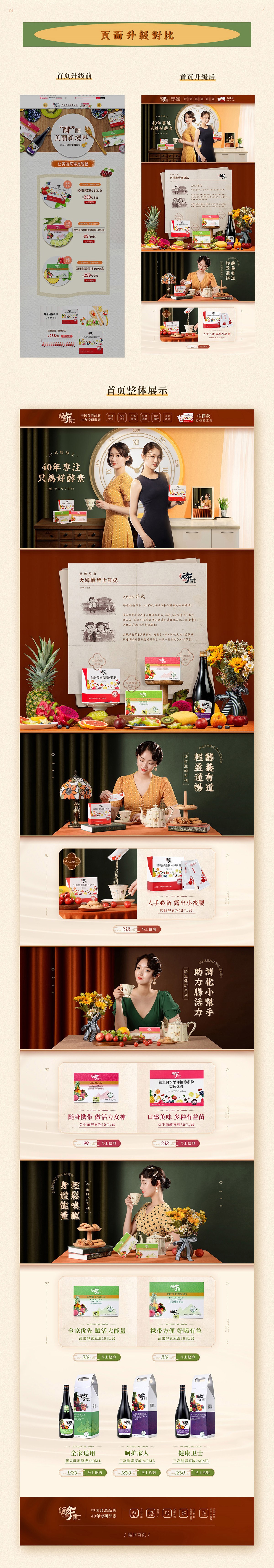 整店视觉丨酵博士酵素保健品天猫首页详情页整店视觉升级