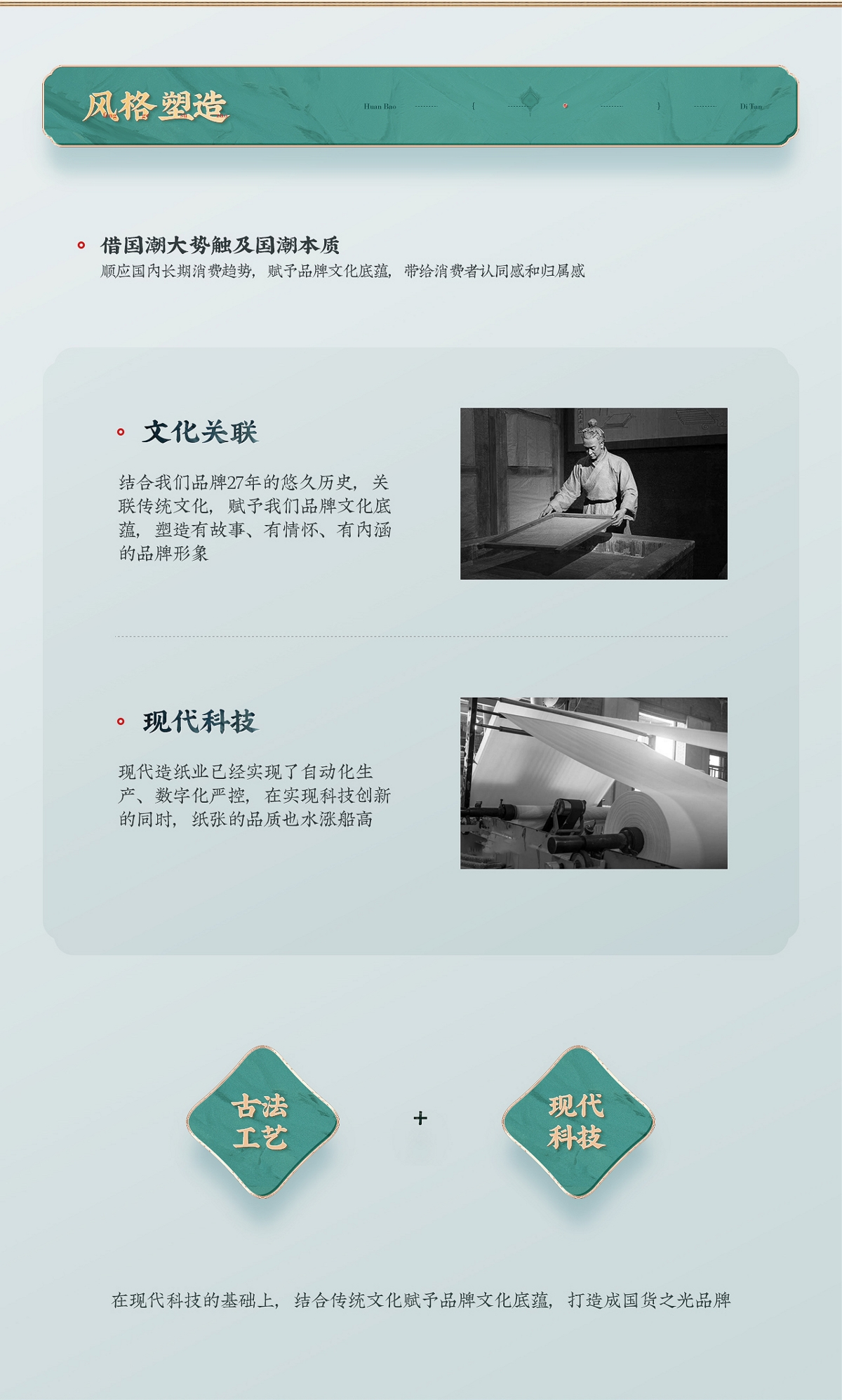 天章纸品差异化视觉策略分享