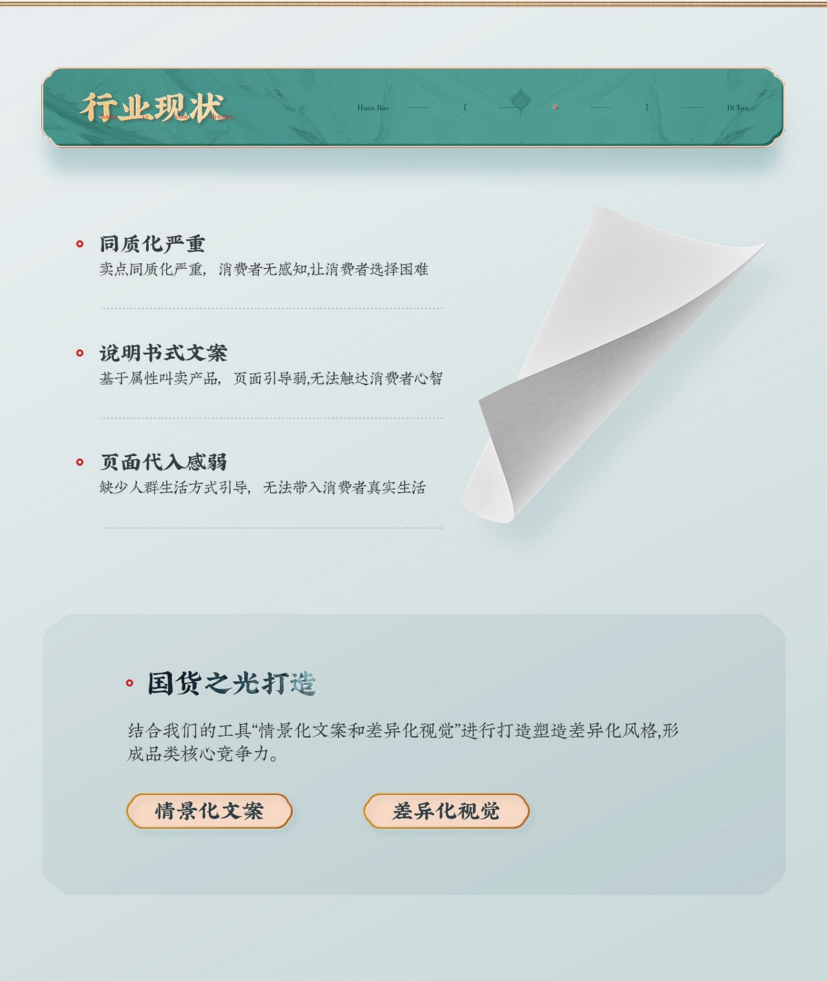 天章纸品差异化视觉策略分享
