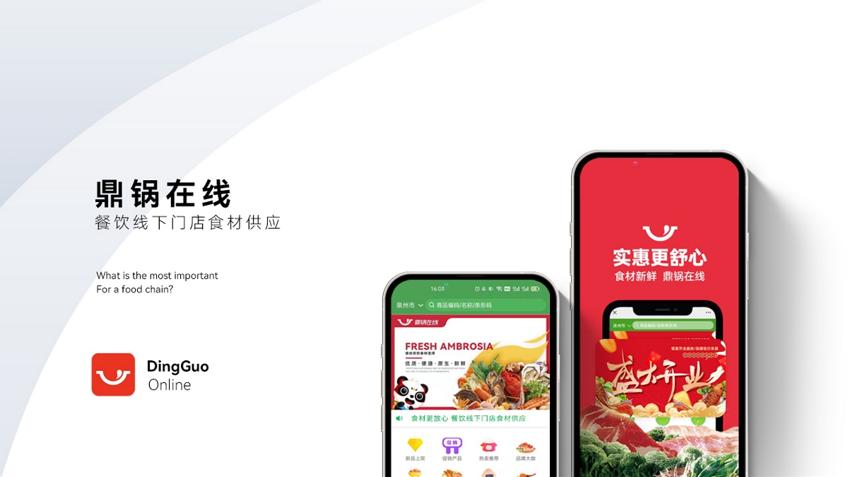 丨品牌设计丨鼎锅在线：生鲜食材线上商城全面升级