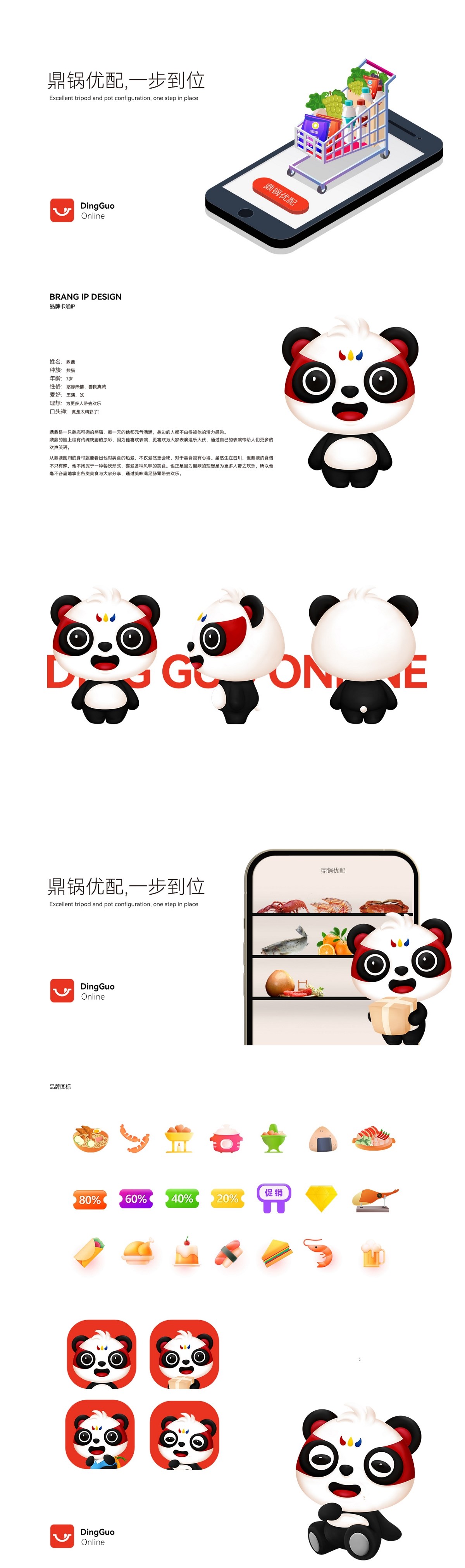 丨品牌设计丨鼎锅在线：生鲜食材线上商城全面升级