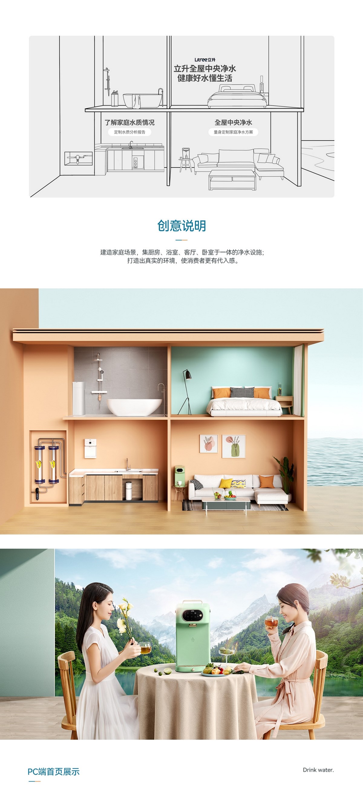 立升净水器品牌创意差异化视觉策略分享