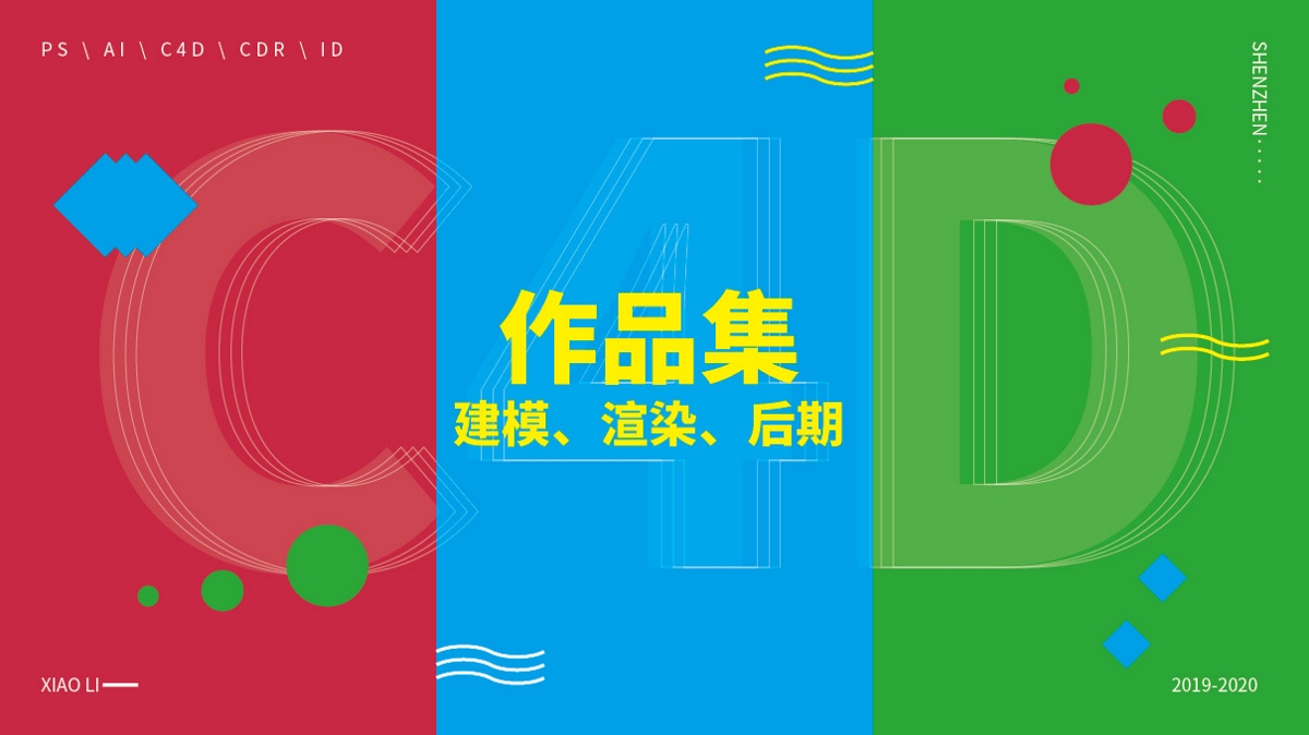 C4D作品集
