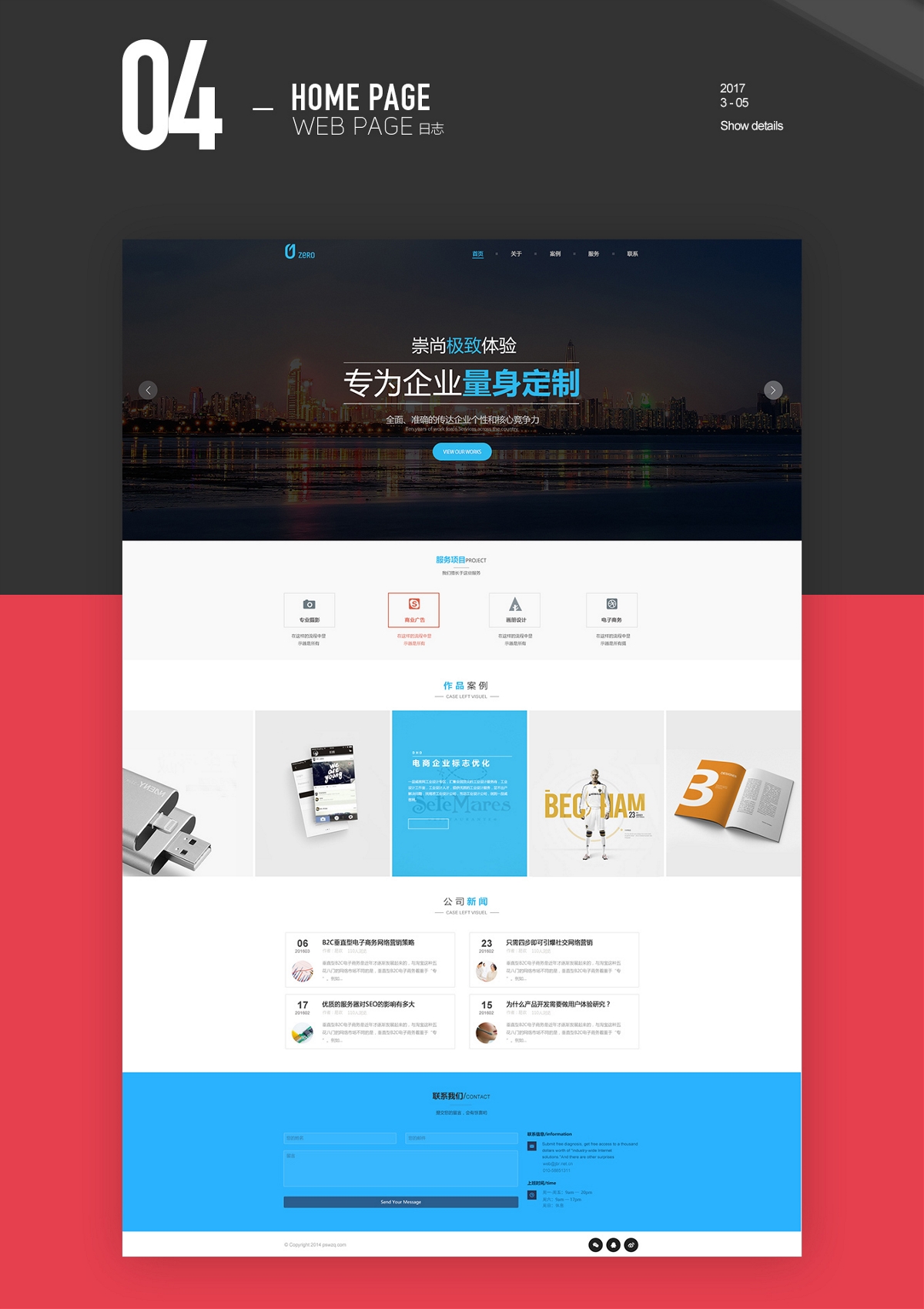 企业网站