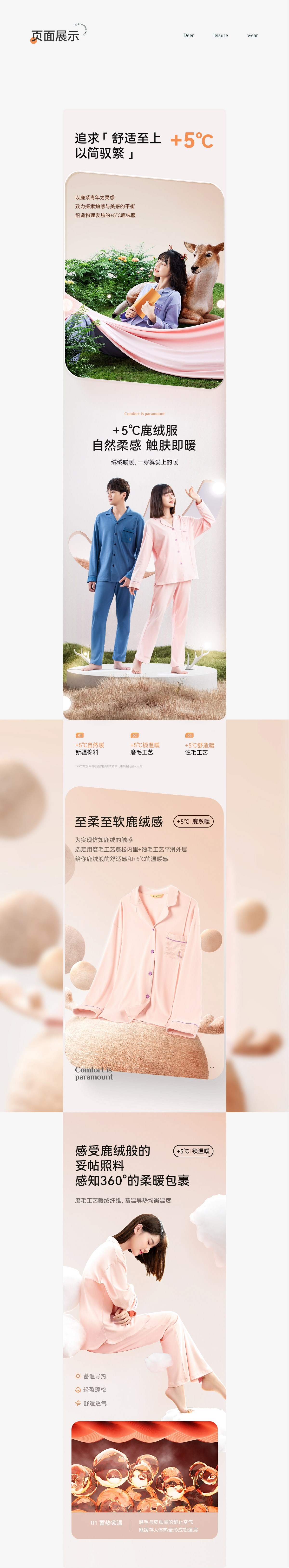 秋鹿家居服差异化视觉升级
