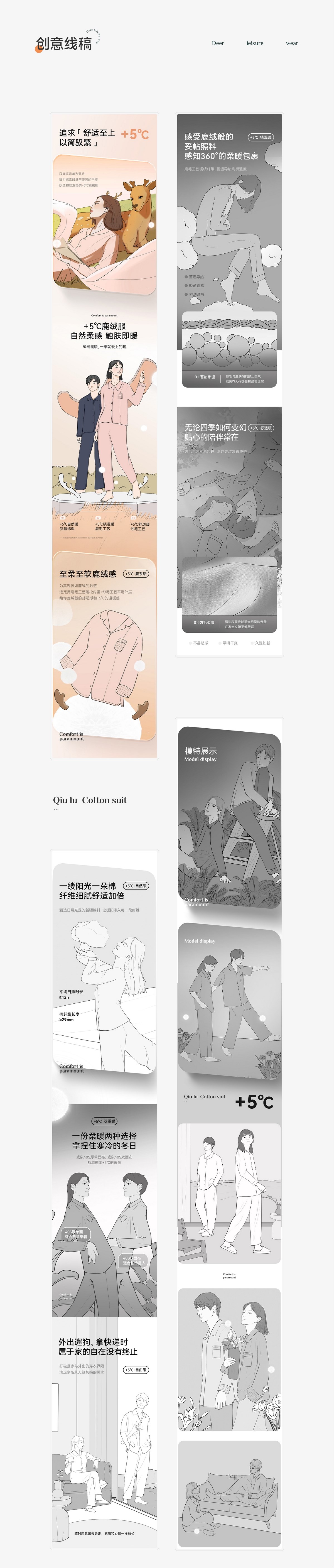 秋鹿家居服差异化视觉升级