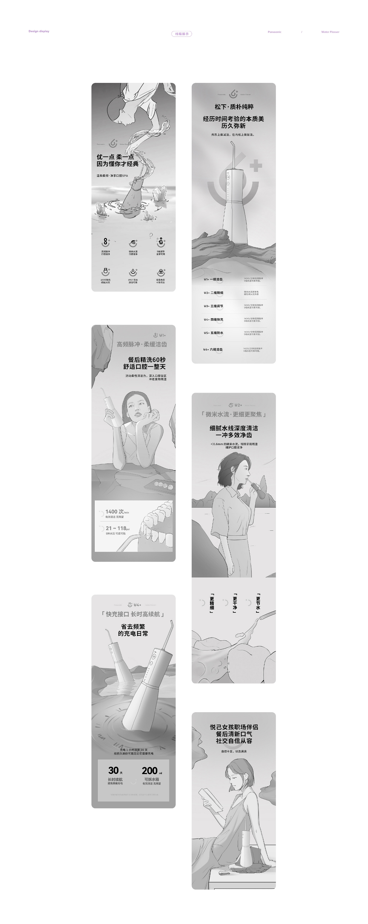 松下电器 战略新品差异化打造策略