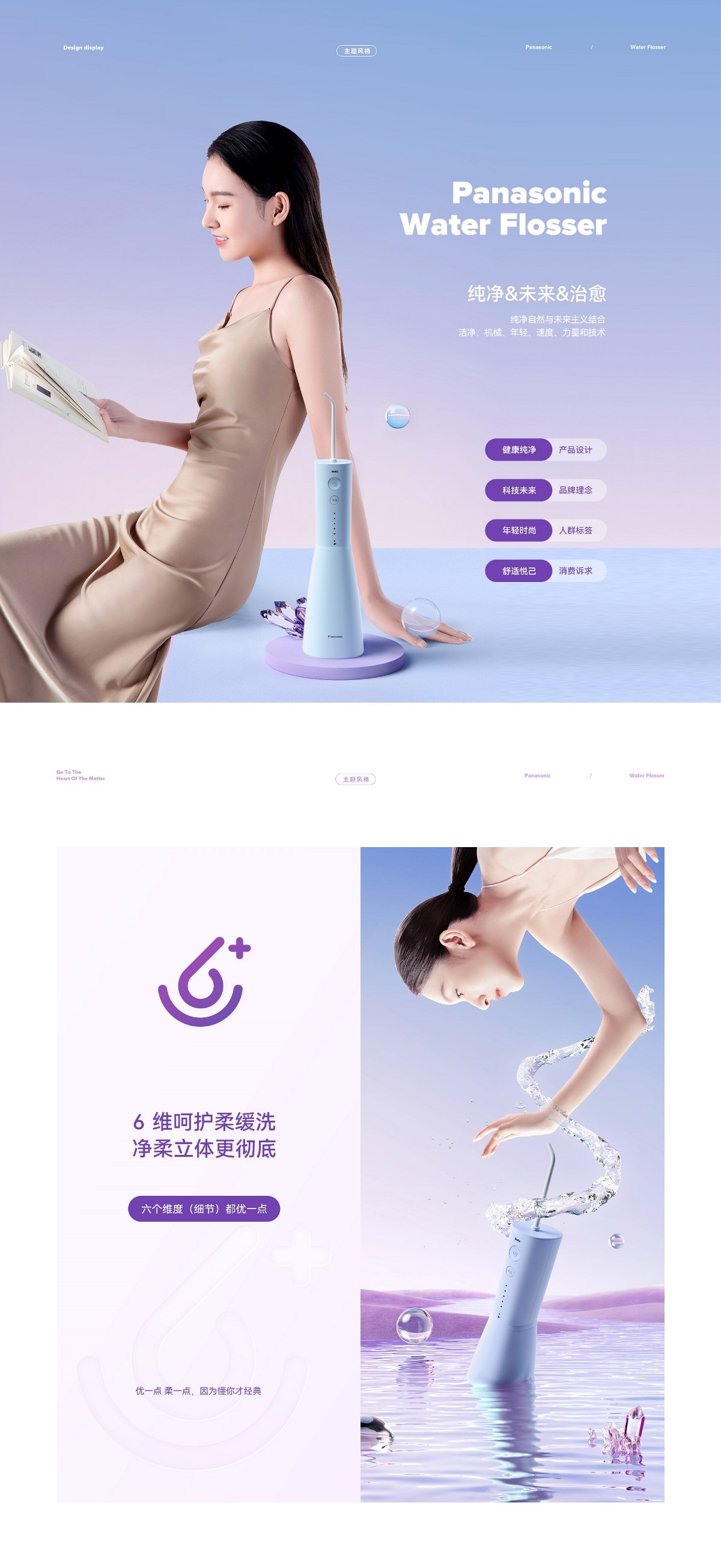 松下电器 战略新品差异化打造策略