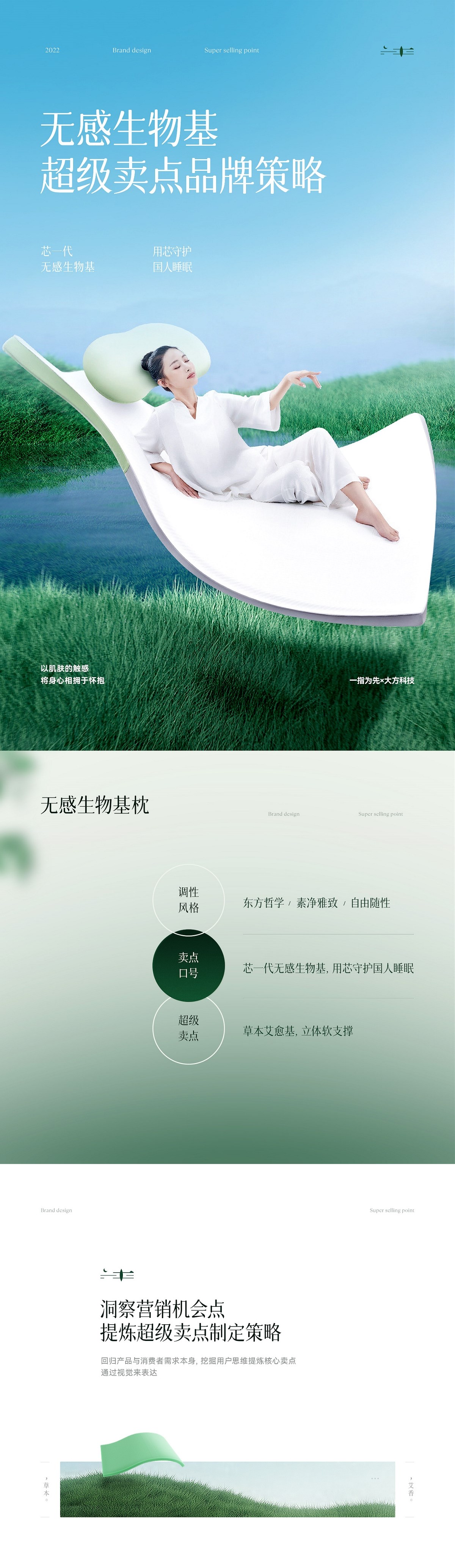 大方科技-生物基超级卖点单品策略+视觉打造