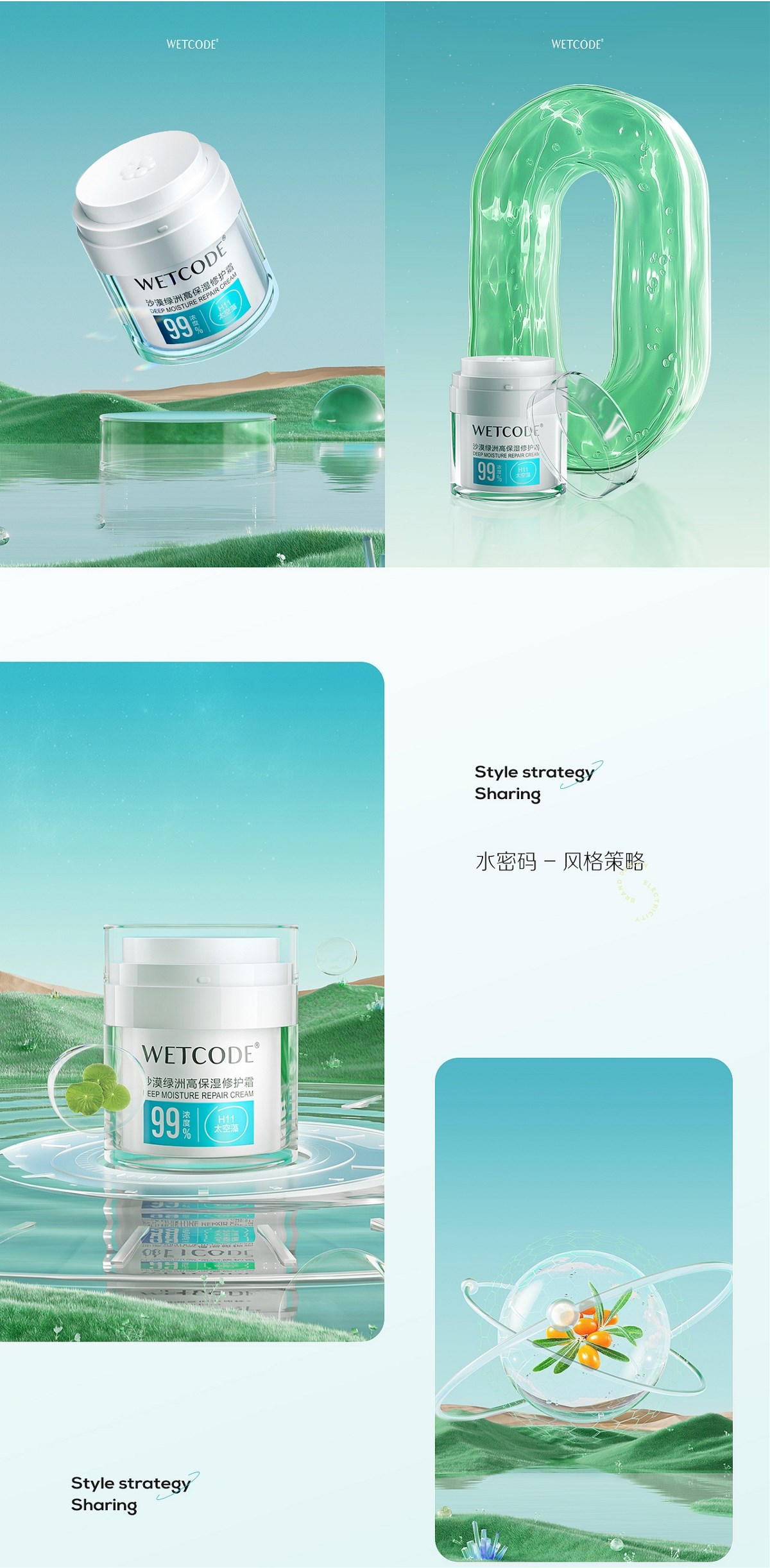 造视创意&水密码 差异化爆品打造