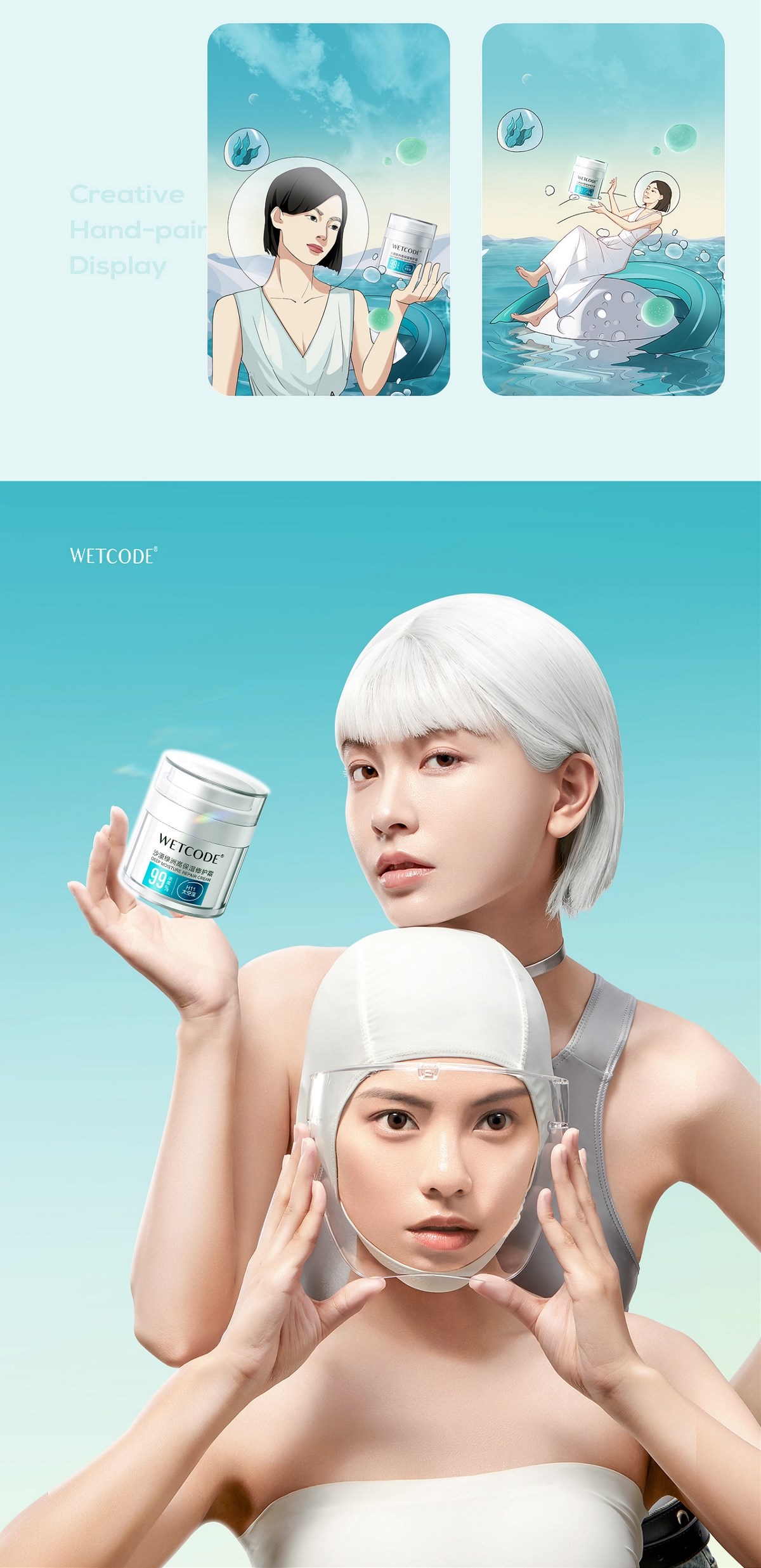 造视创意&水密码 差异化爆品打造