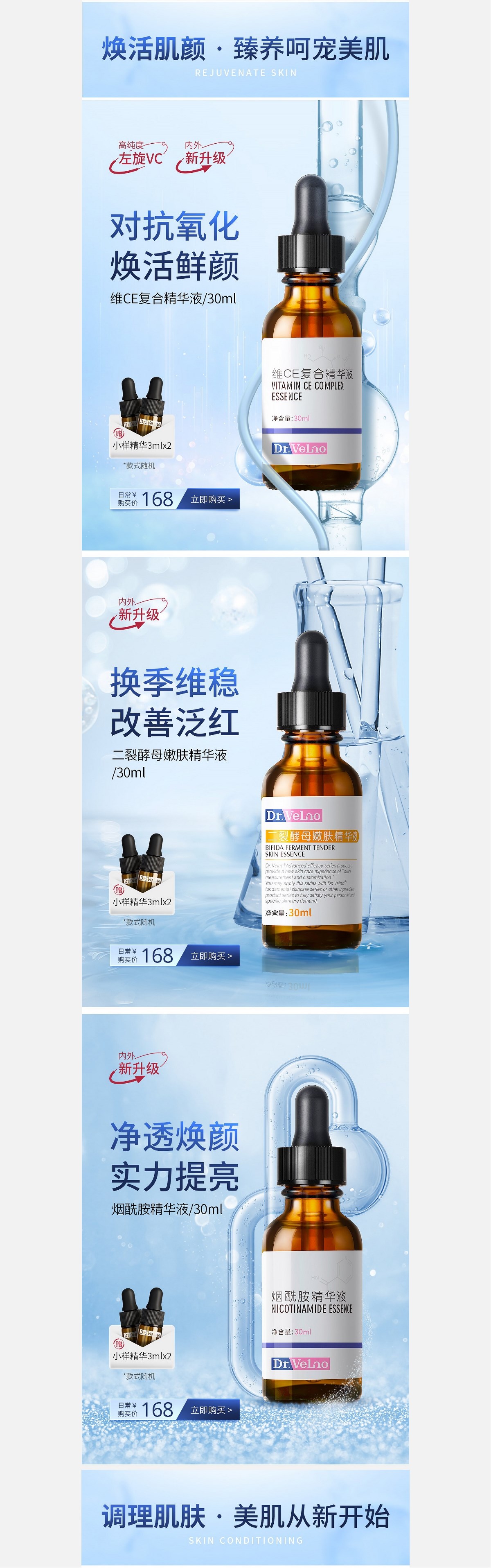 Dr.VeLno 护肤精华电商首页视觉方案