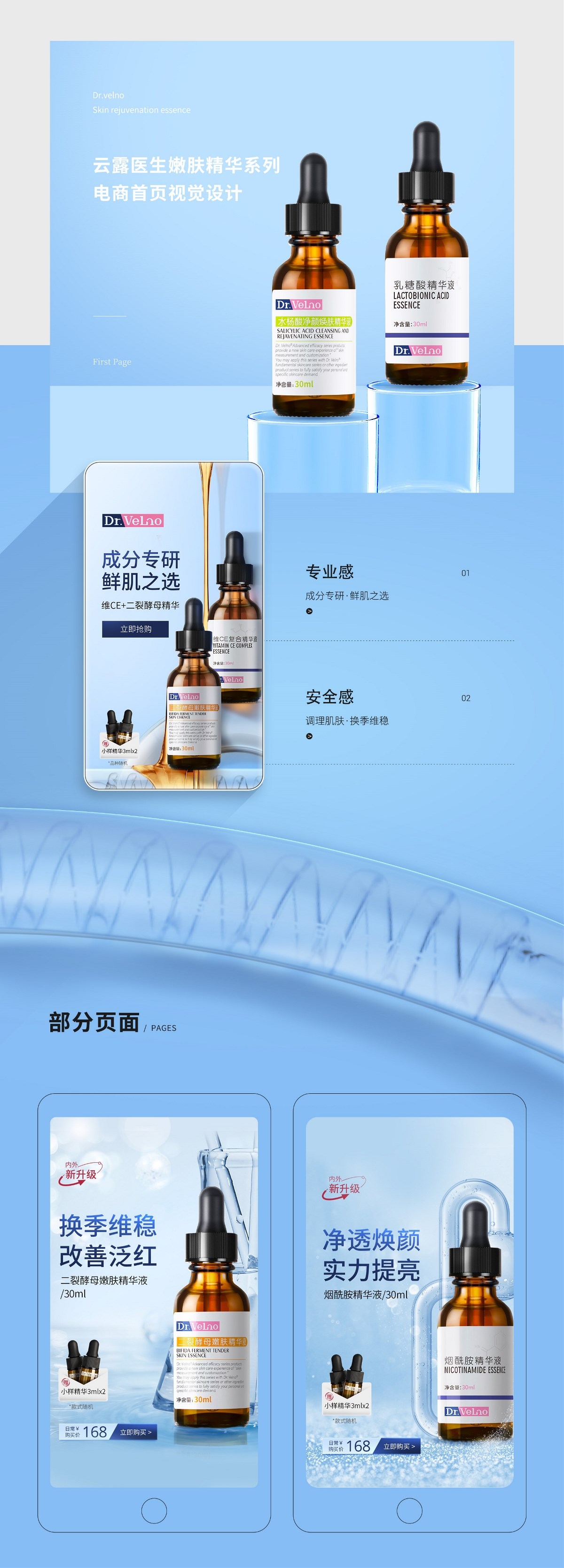 Dr.VeLno 护肤精华电商首页视觉方案