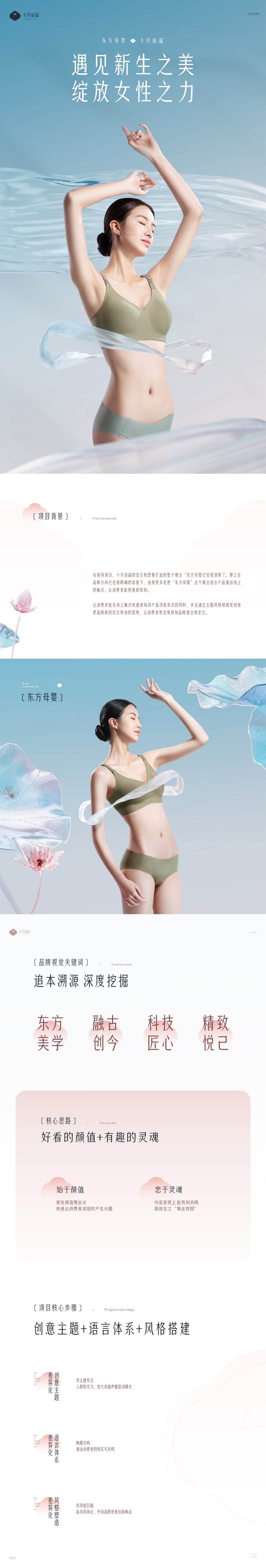 十月结晶差异化爆品打造 详情丨摄影丨C4D