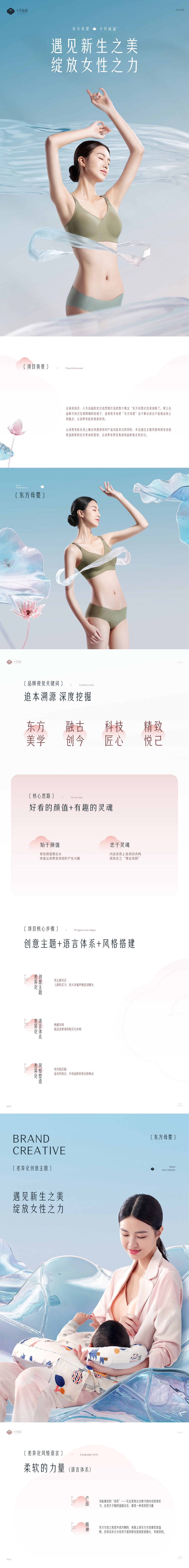 十月结晶差异化爆品打造 详情丨摄影丨C4D