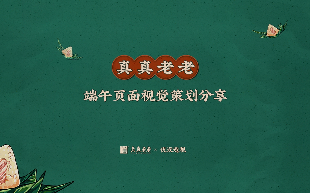 品类TOP视觉升级 食品首页分享