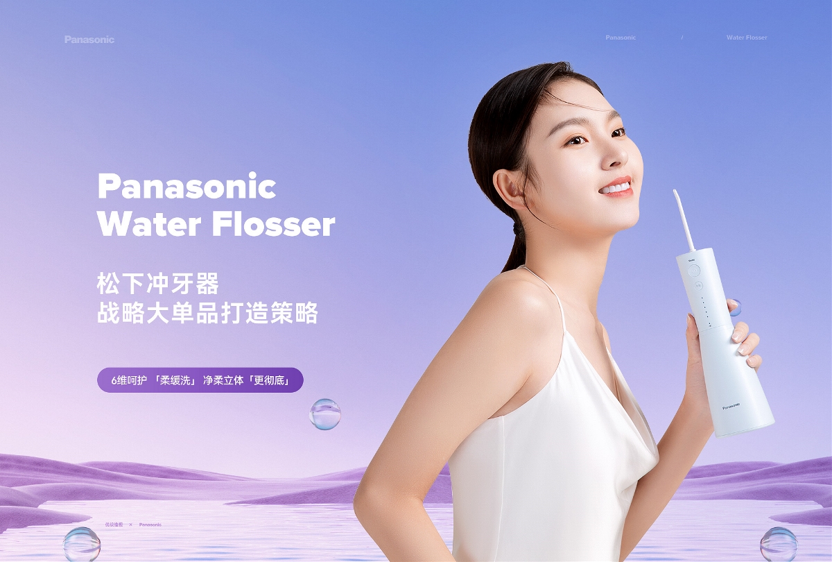 松下电器 战略新品差异化打造策略