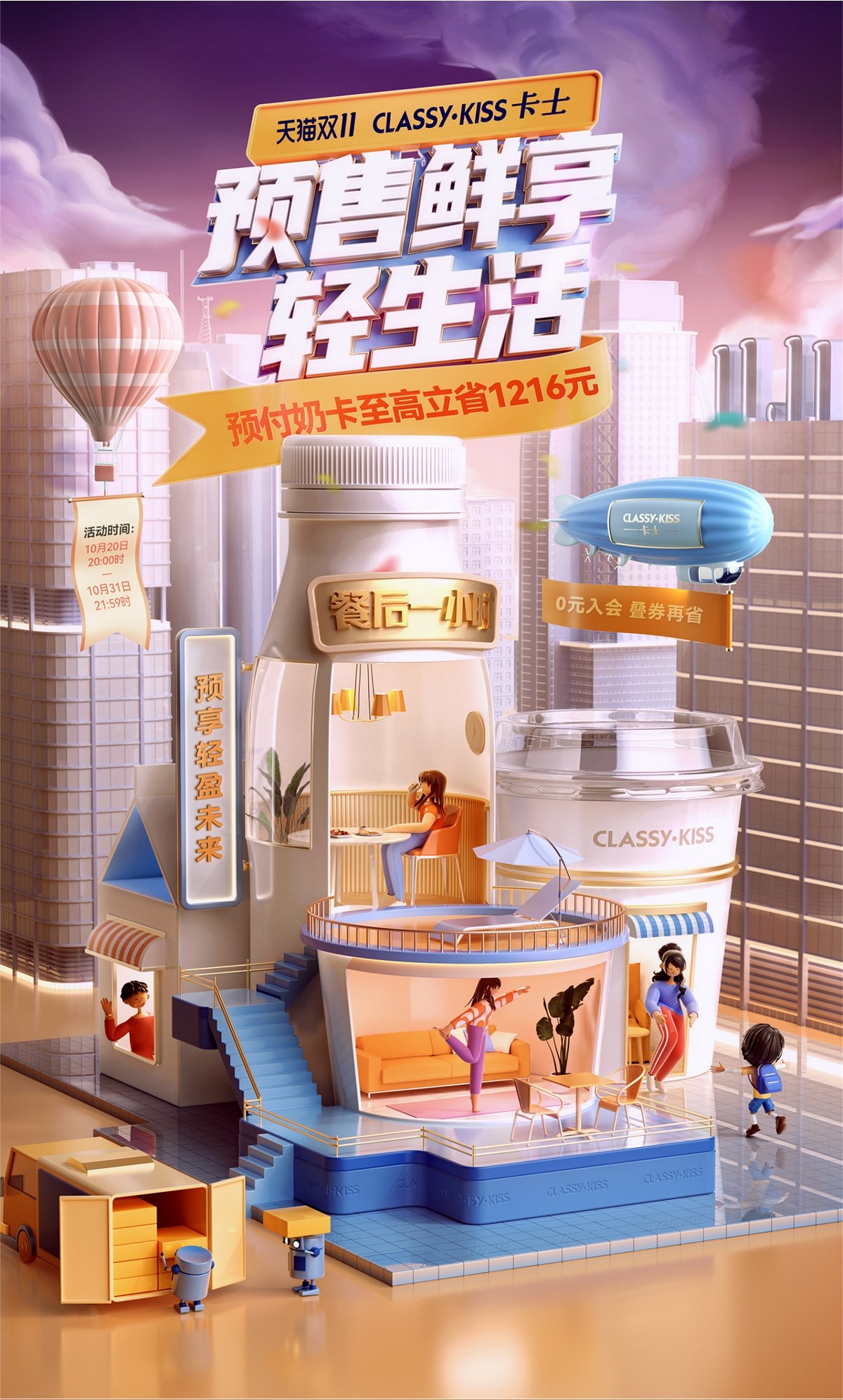 卡士酸奶2021年度双十一大促页面分享
