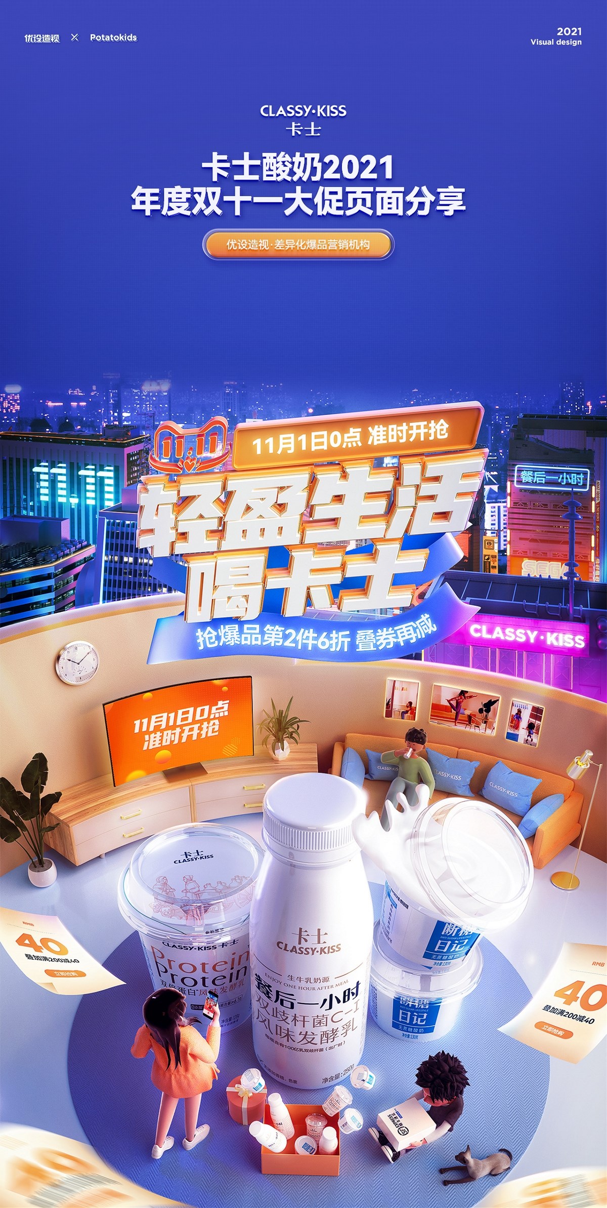 卡士酸奶2021年度双十一大促页面分享