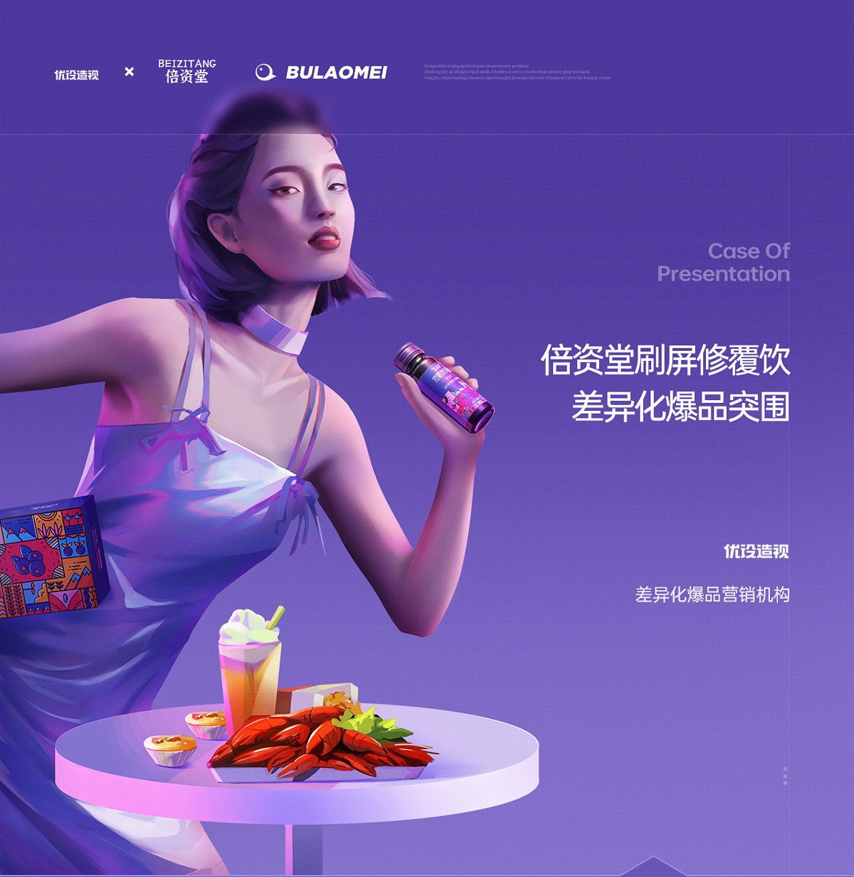 倍资堂不老莓视觉升级分享