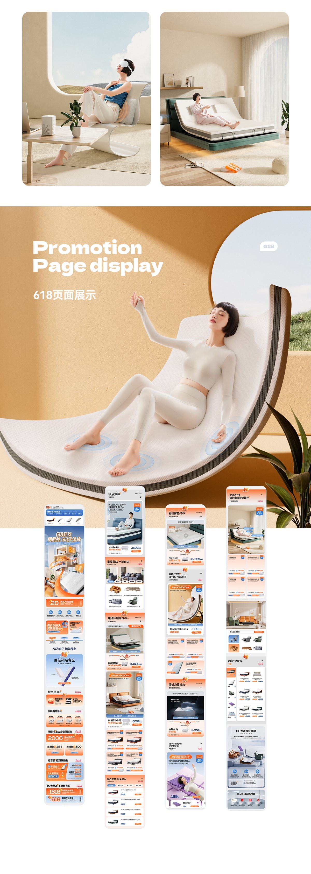 小米8H 2023年度618视觉升级