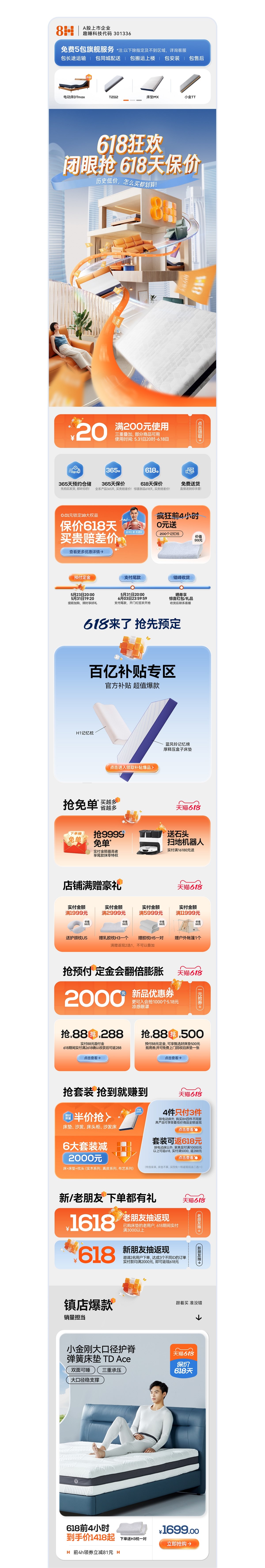 小米8H 2023年度618视觉升级