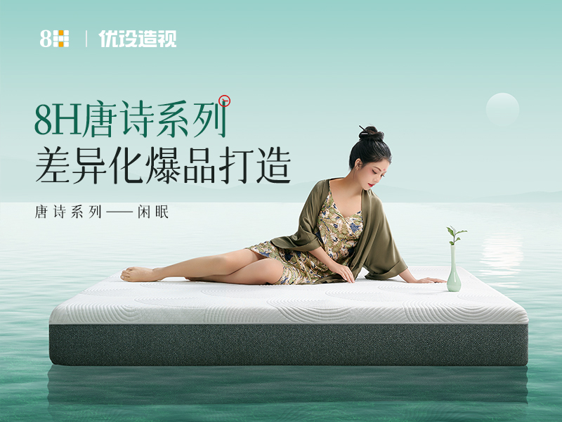8H（小米）差异化爆品打造 详情丨摄影丨C4D